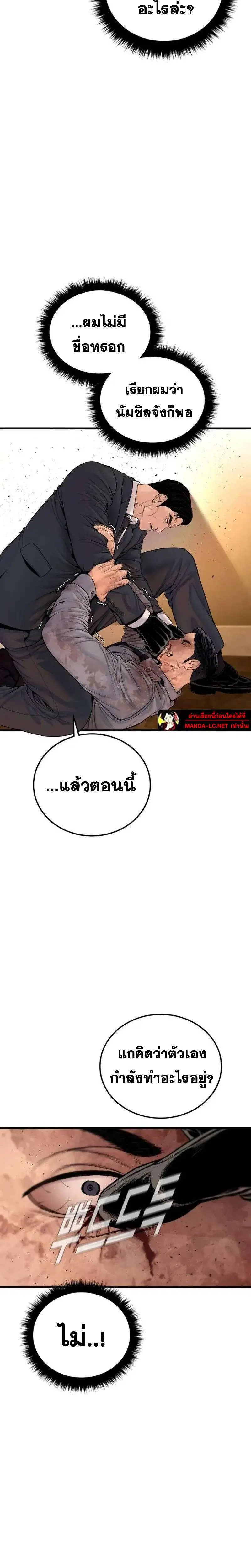 Manager Kim ตอนที่ 259 หน้า 26