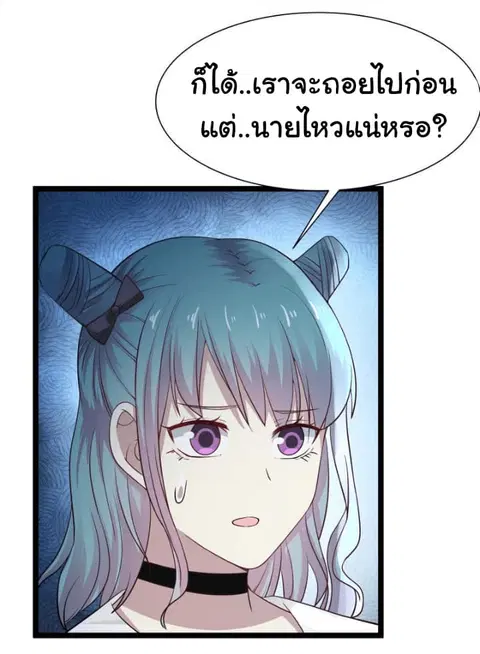 I Have a Dragon in My Body ตอนที่ 17 หน้า 6