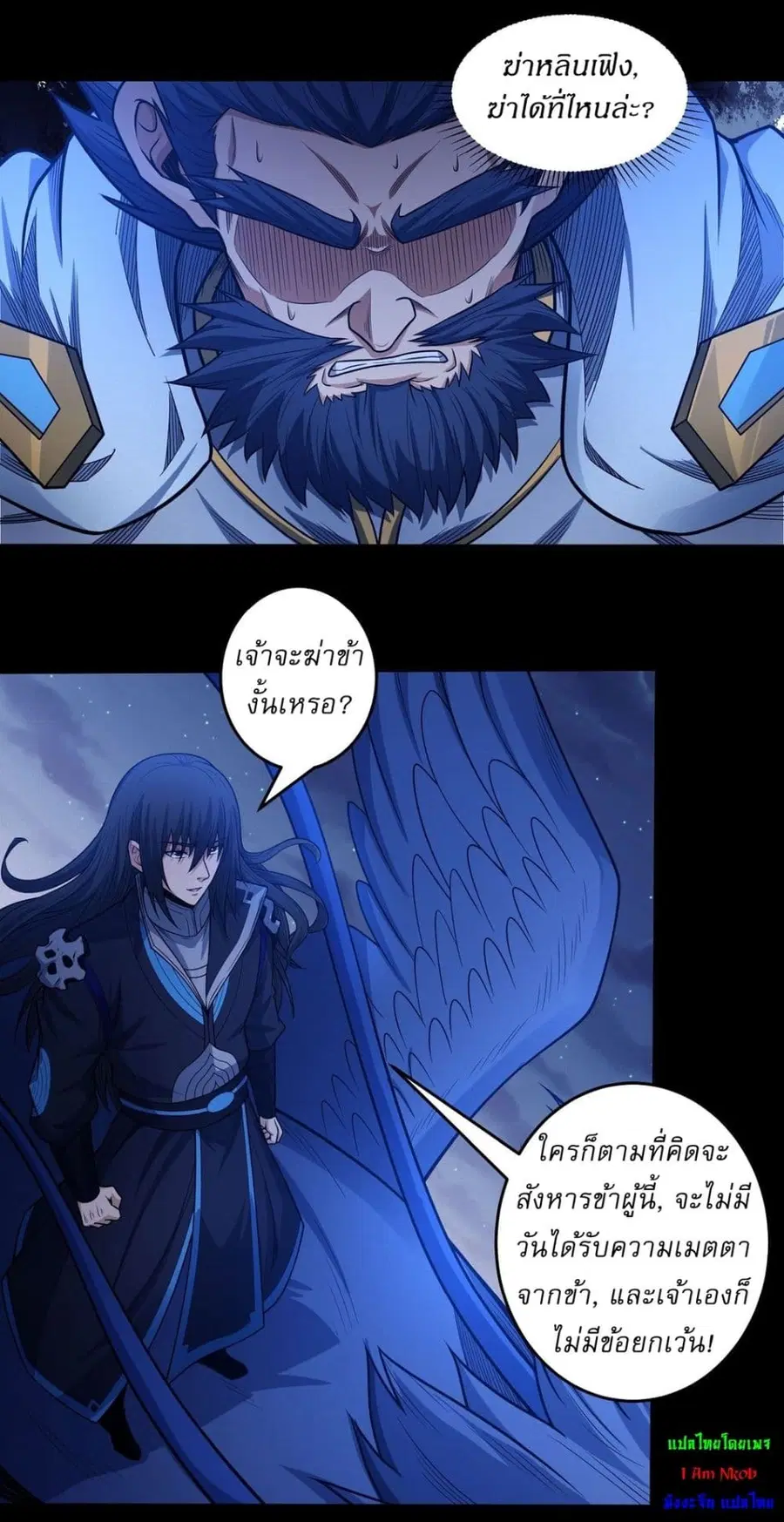 God of Martial Arts ตอนที่ 606 หน้า 28