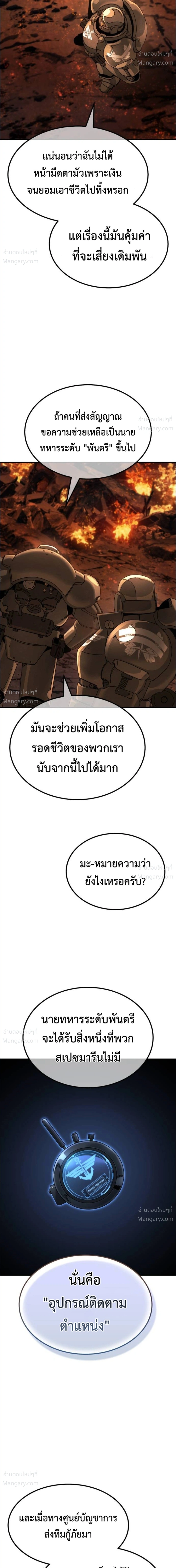 A Space Marine Gets a Status Window – สเปซมารีนผู้ปลุกหน้าต่างสถานะ ตอนที่ 5 หน้า 14