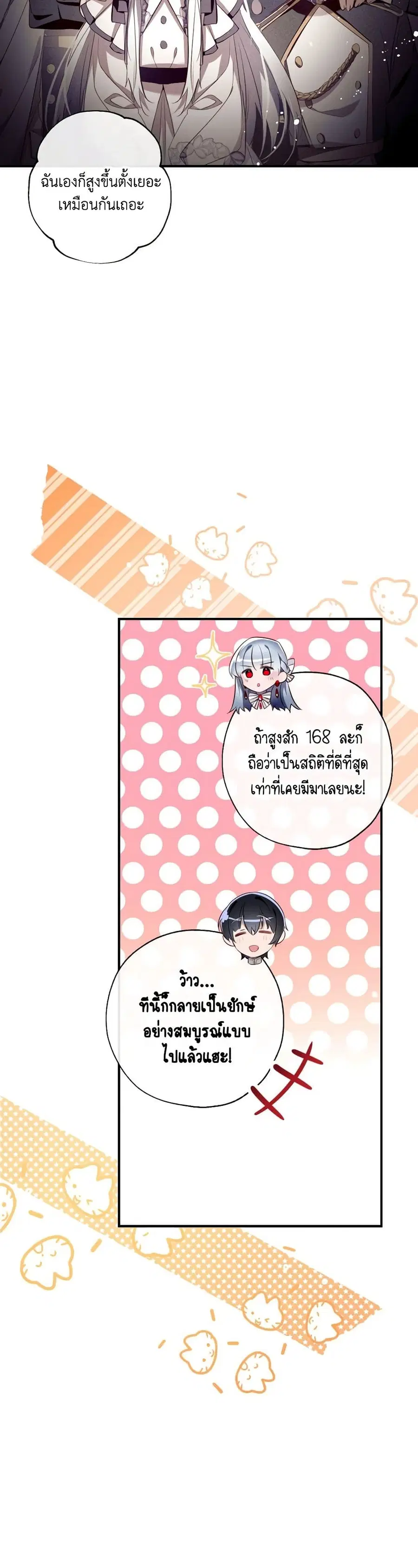 Can We Become a Family? ตอนที่ 113 หน้า 9