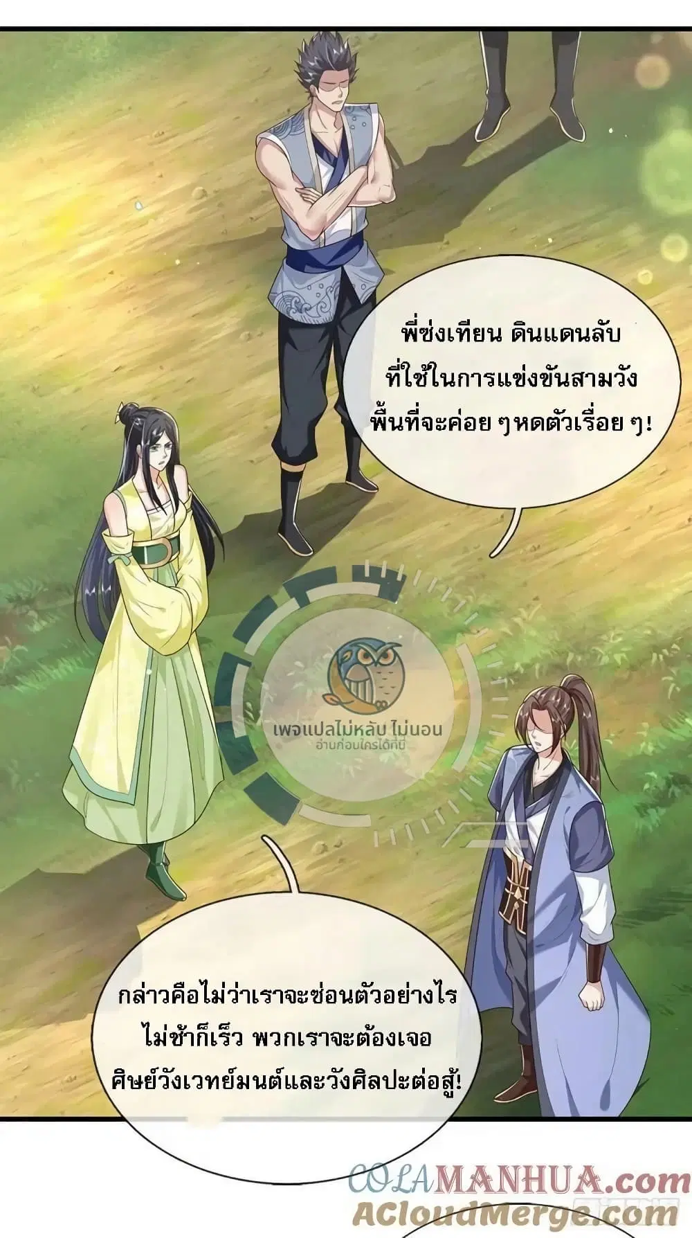 Royal God of War, Rising Dragon ตอนที่ 203 หน้า 7