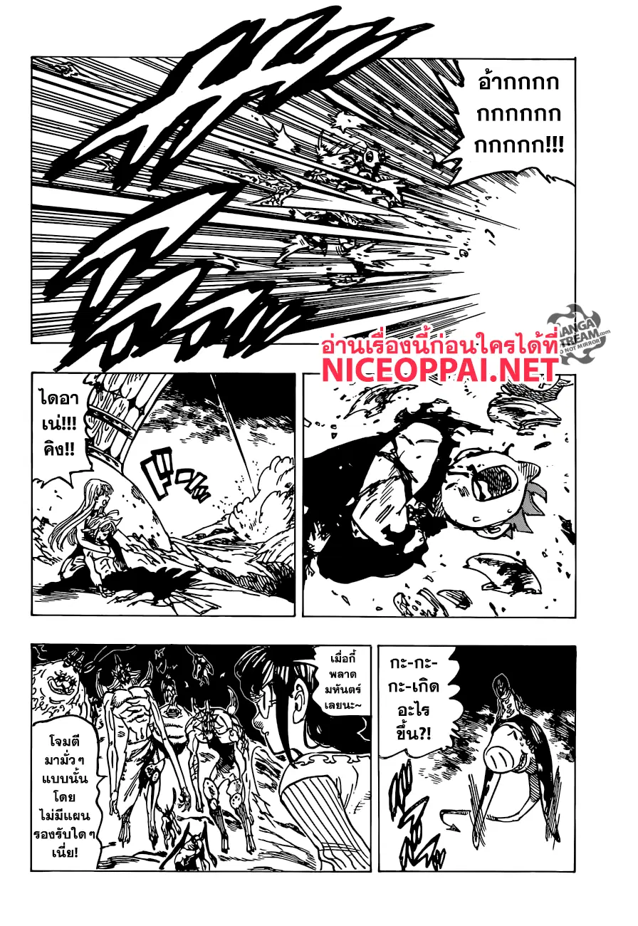 Nanatsu no Taizai ตอนที่ 238 หน้า 10