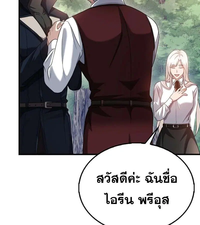 Mightiest Melee Magician สุดยอดจอมเวทย์สายประชิด ตอนที่ 47 หน้า 51