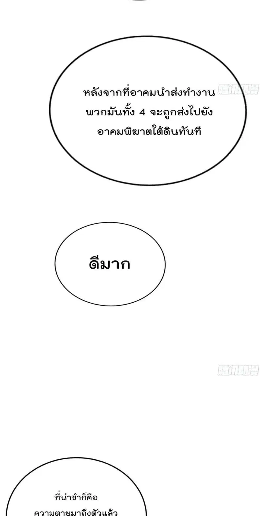 Who is your Daddy ตอนที่ 192 หน้า 10