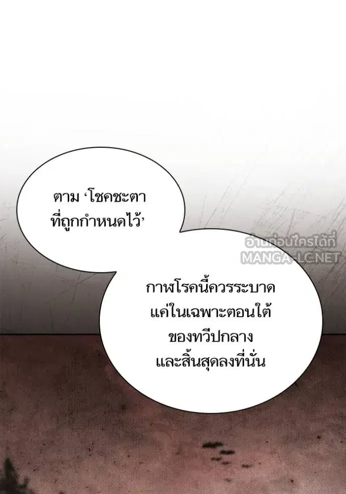 I Am the Queen in This Life ตอนที่ 167 หน้า 51