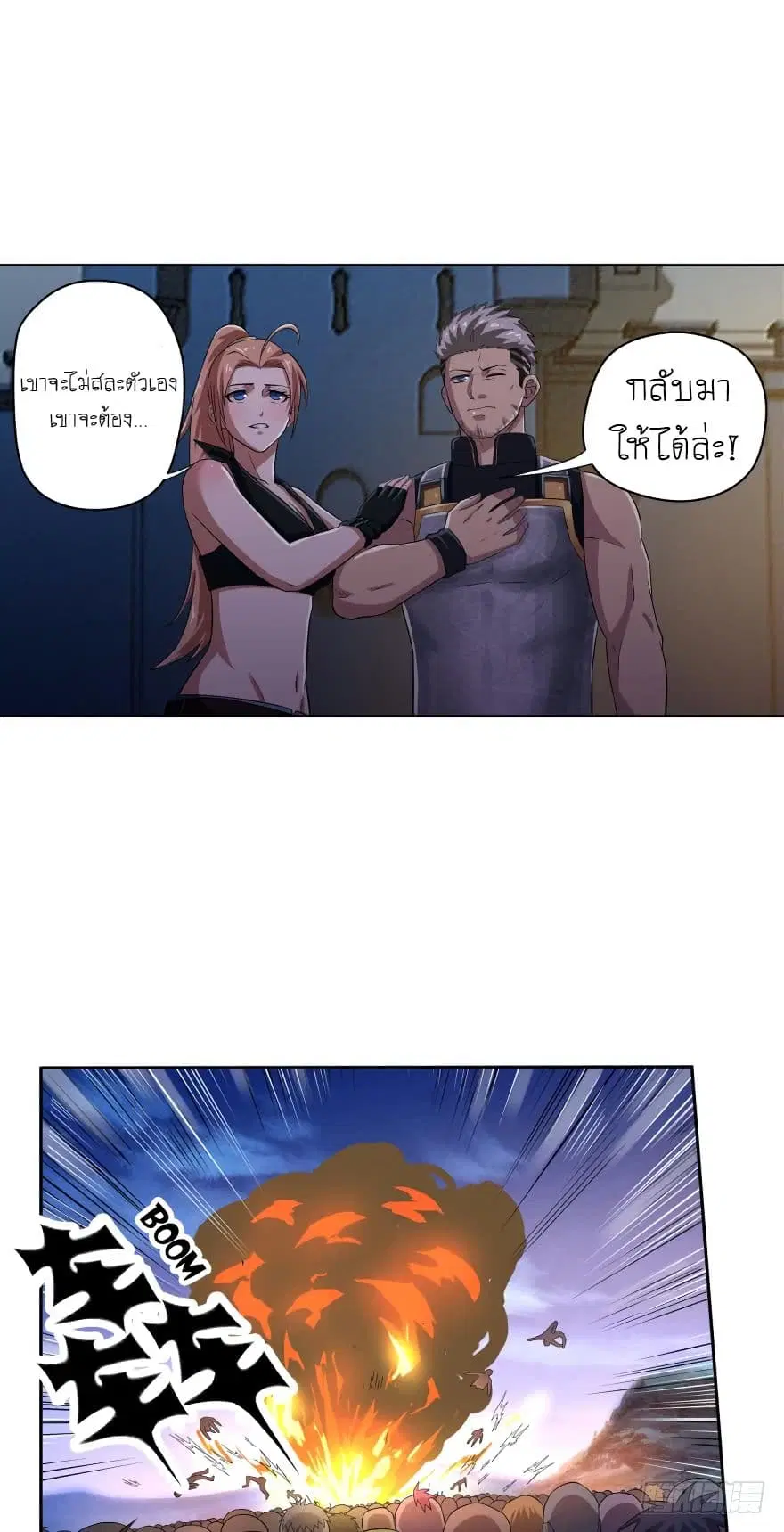 Player Reborn ตอนที่ 47 หน้า 6