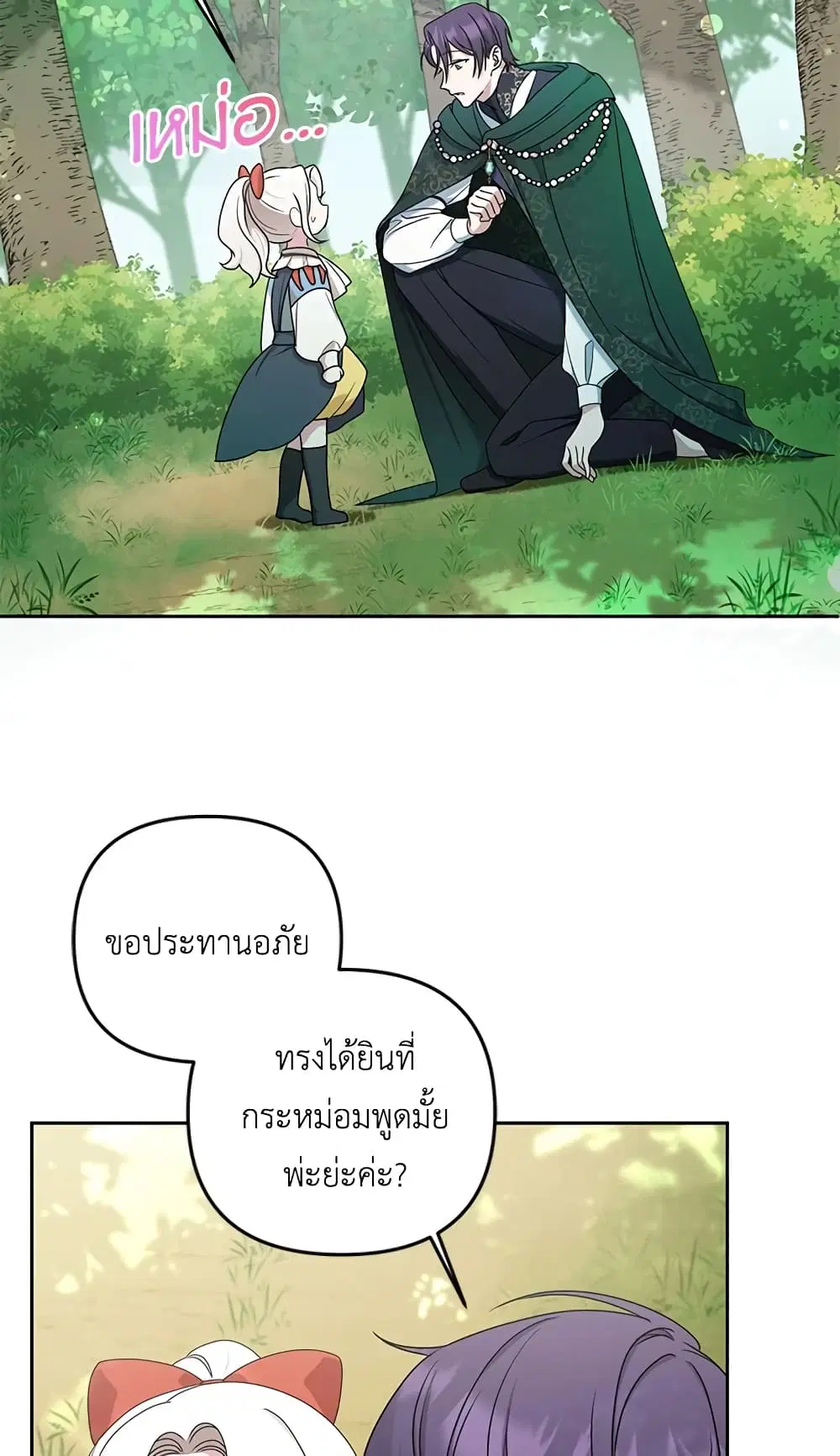 The Wicked Little Princess ตอนที่ 49 หน้า 15