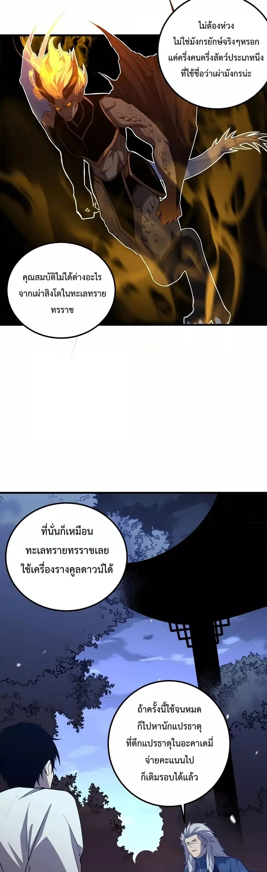 Necromancer King of The Scourge ตอนที่ 28 หน้า 37