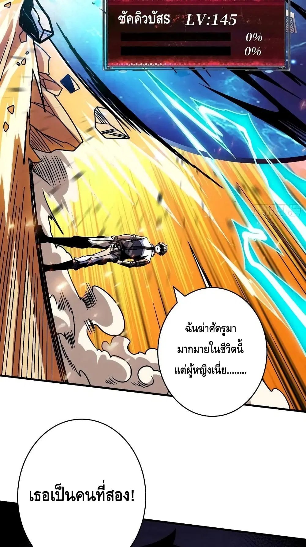 King Account at the Start ตอนที่ 228 หน้า 50