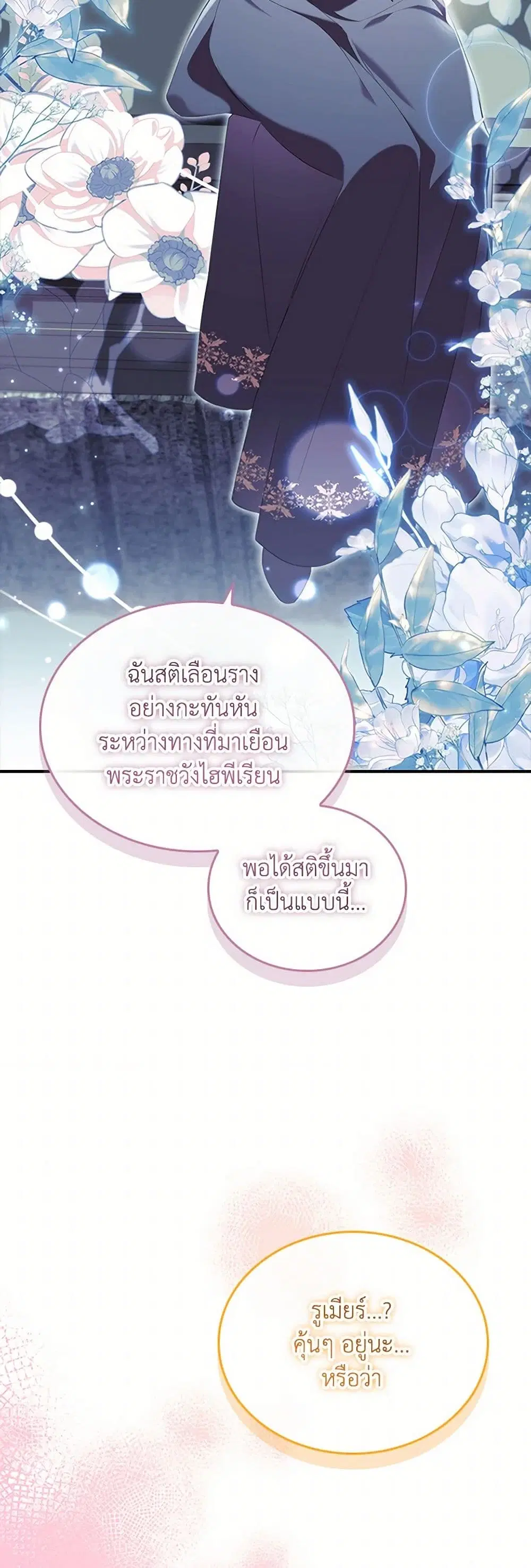 The Beloved Little Princess ตอนที่ 199 หน้า 22