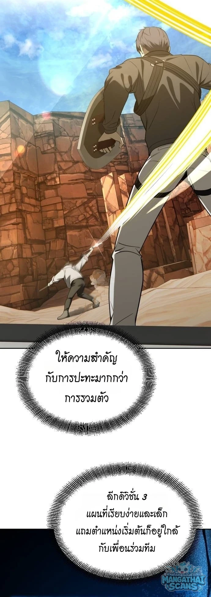 Return of the Genius Player การกลับมาอีกครั้งของผู้เล่นอัจฉริยะ ตอนที่ 53 หน้า 35