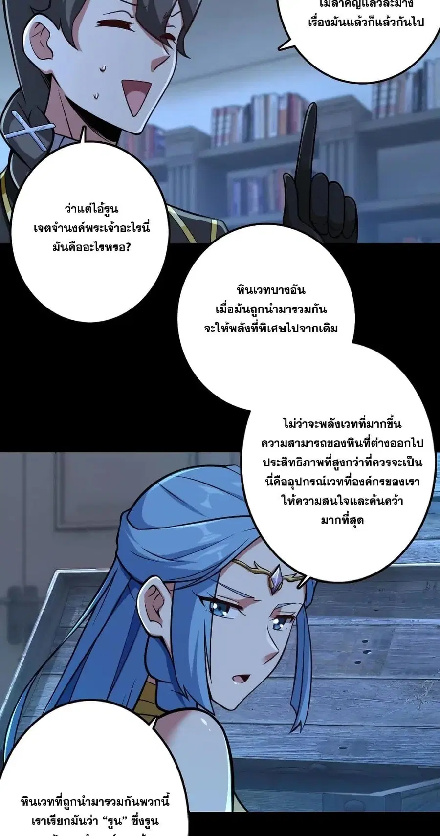 Release That Witch ตอนที่ 238 หน้า 28