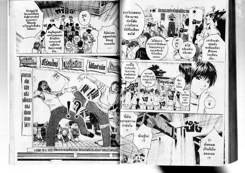 GTO : Great Teacher Onizuka ตอนที่ 174 หน้า 2