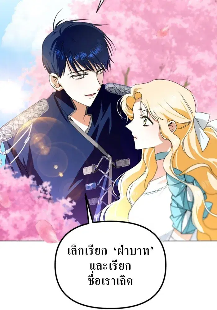Your Throne ตอนที่ 3 หน้า 106