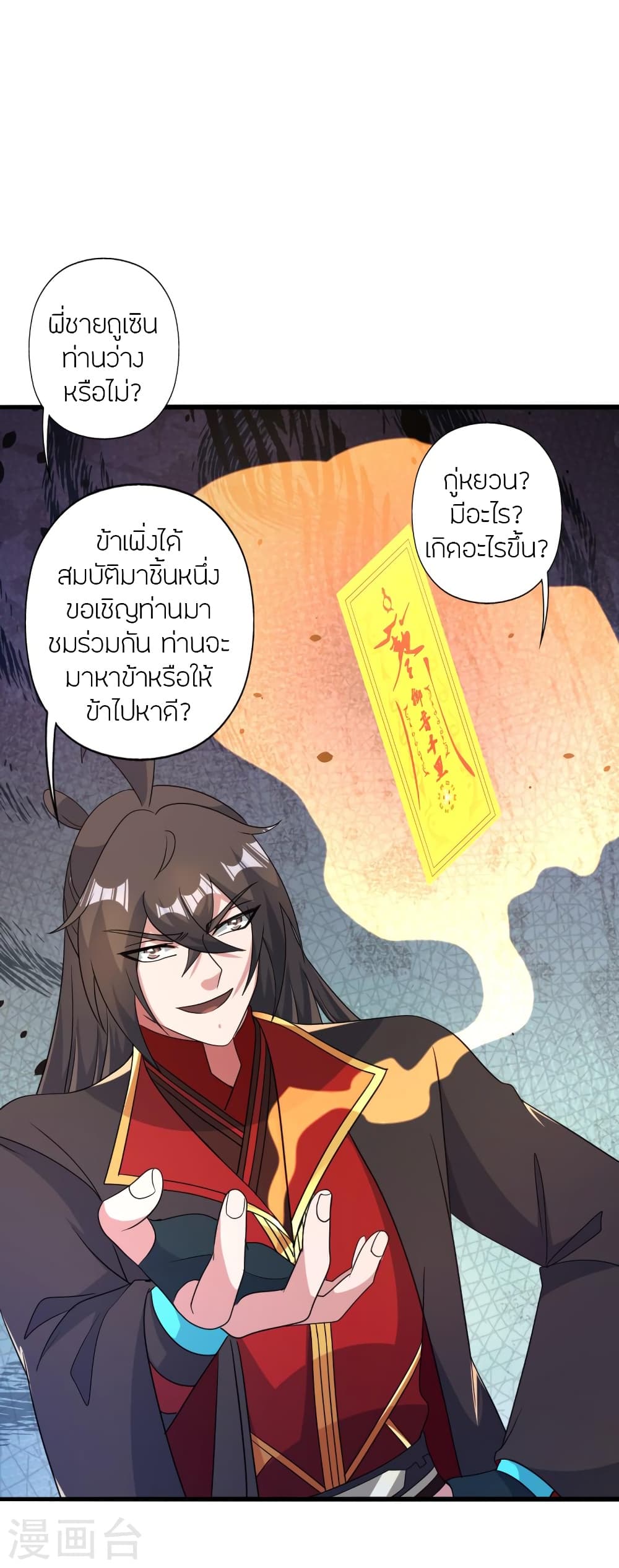Banished Disciple’s Counterattack ราชาอมตะผู้ถูกขับไล่ ตอนที่ 417 หน้า 18