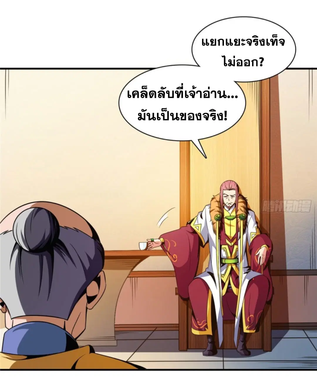 Library to Heaven’s Path ตอนที่ 89 หน้า 28