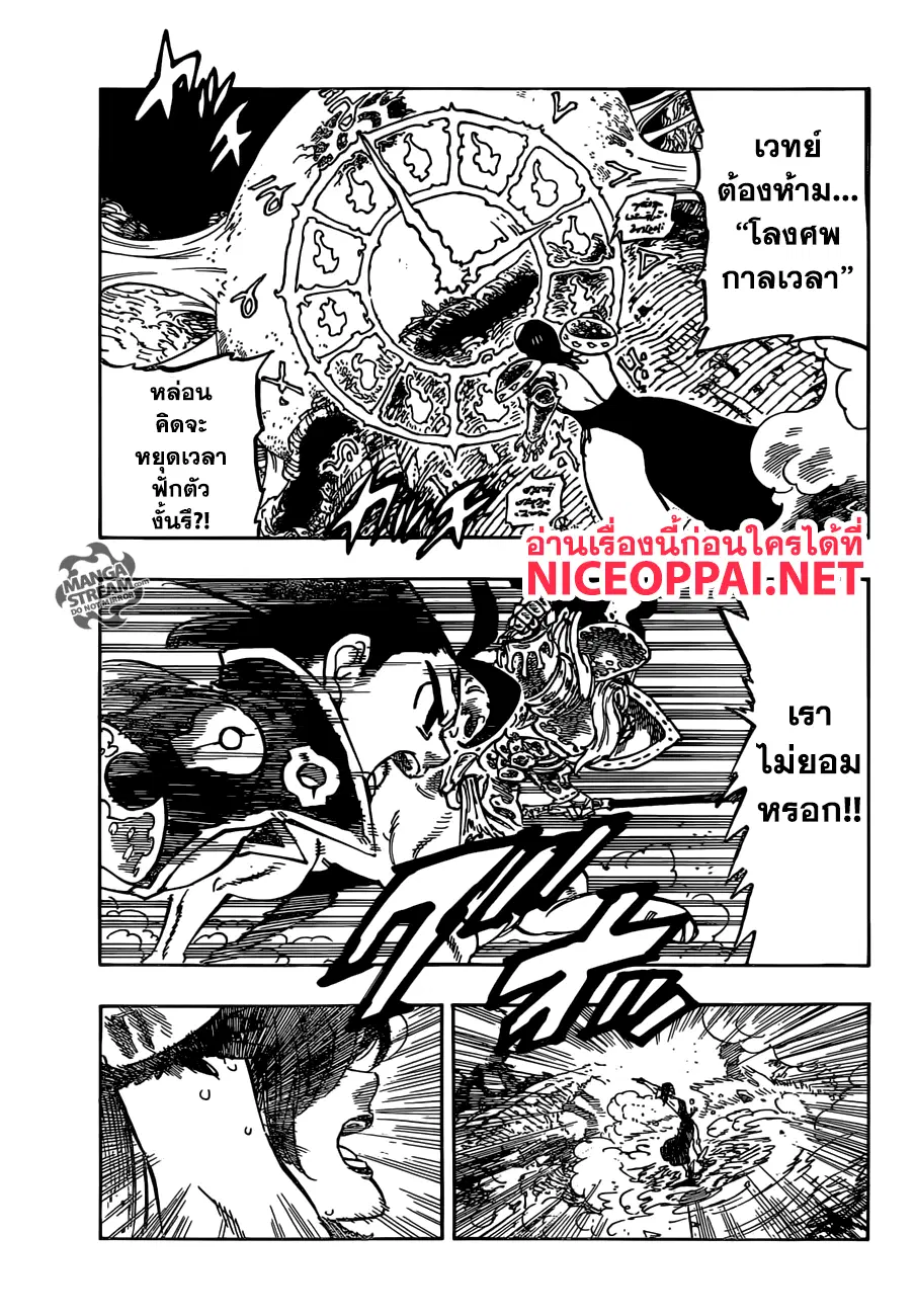 Nanatsu no Taizai ตอนที่ 296 หน้า 5