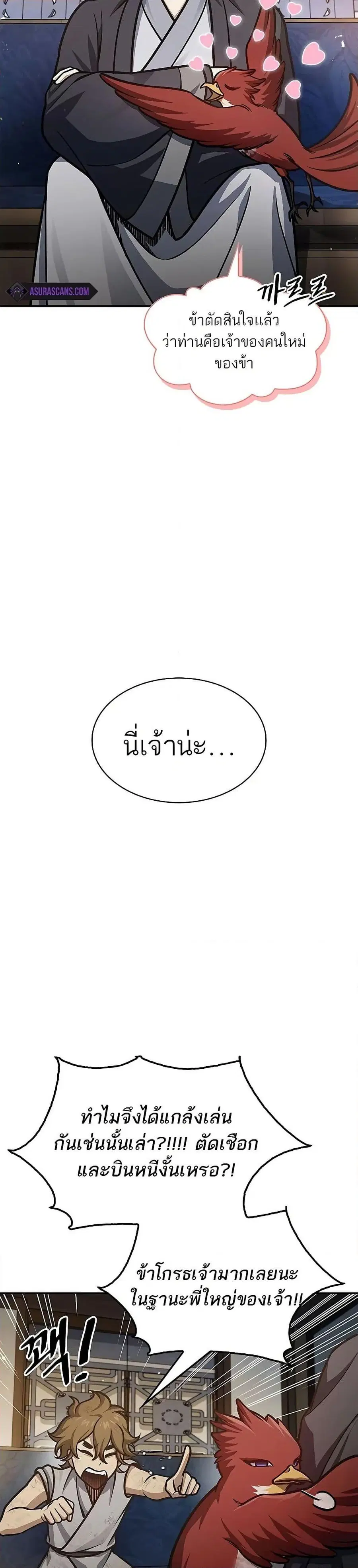 Heavenly Grand Archive’s Young Master ตอนที่ 65 หน้า 12