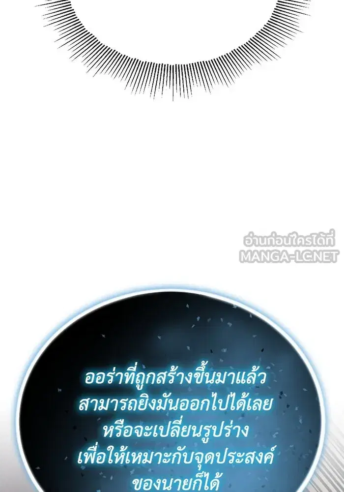 The Lazy Lord Masters the Sword ตอนที่ 117 หน้า 42