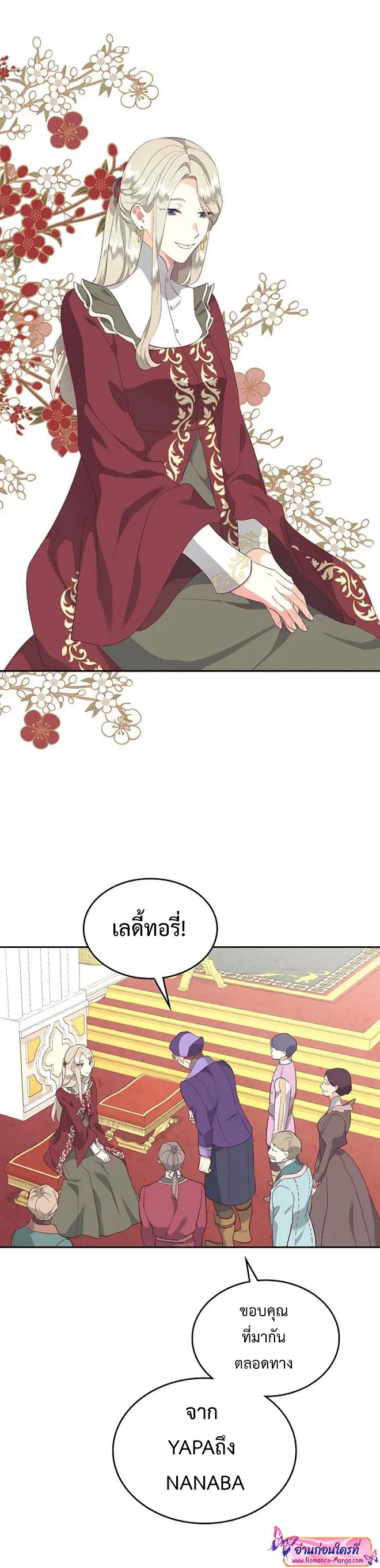 The Knight and Her Emperor ตอนที่ 115 หน้า 26