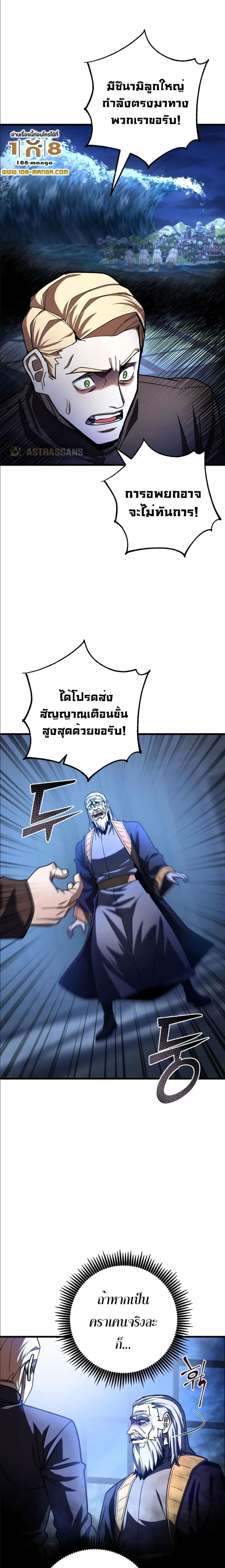 I Picked a Hammer to Save the World ตอนที่ 43 หน้า 4