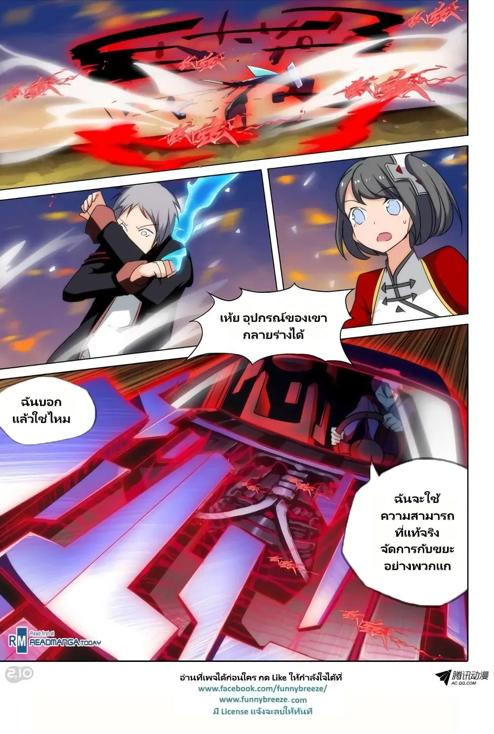 Silver Gravekeeper ตอนที่ 73 หน้า 5