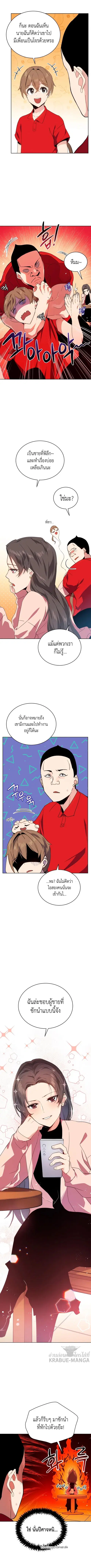 The Descent of the Demonic Master ตอนที่ 80 หน้า 5