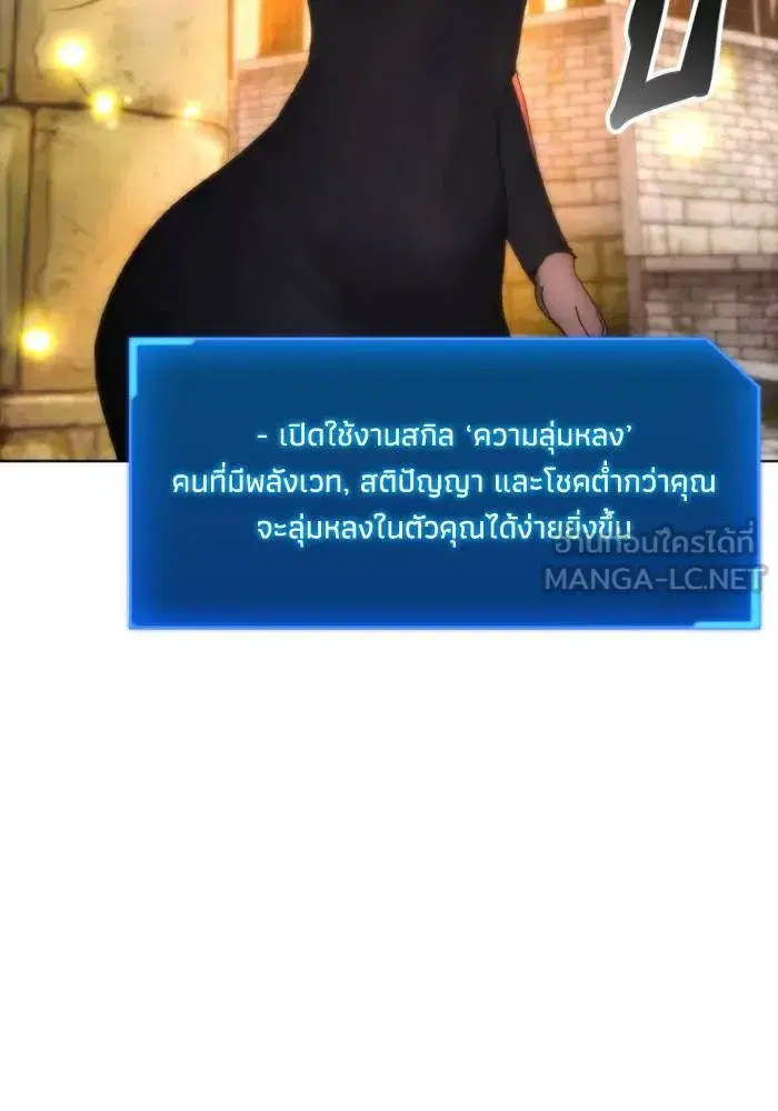 How to Live as a Villain ตอนที่ 103 หน้า 84