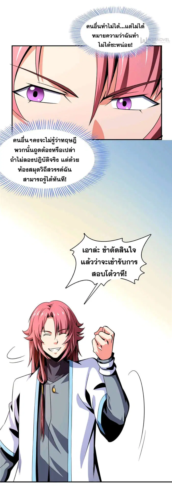 Library to Heaven’s Path ตอนที่ 61 หน้า 8