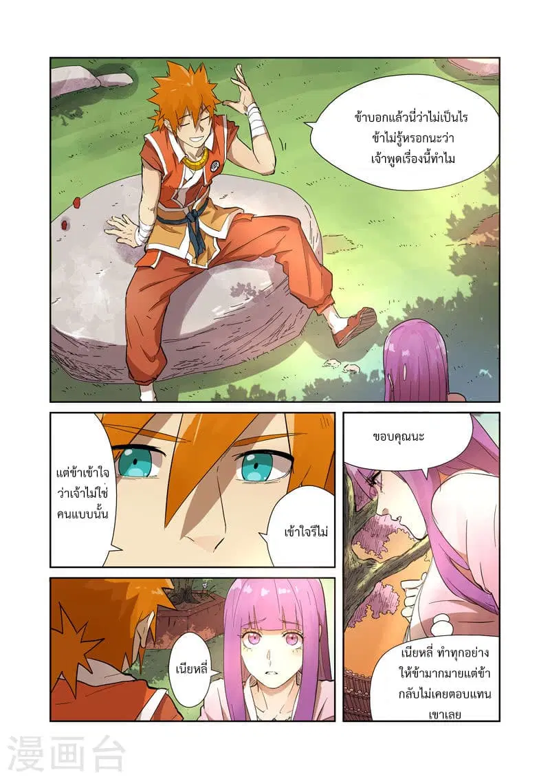Tales of Demons and Gods ตอนที่ 194 หน้า 15