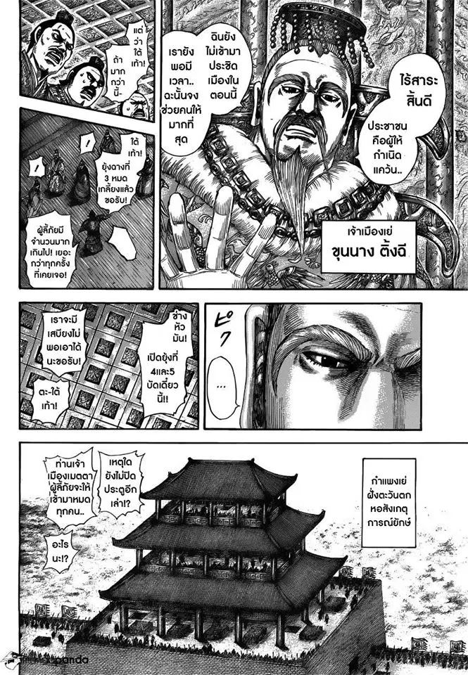 Kingdom ตอนที่ 516 หน้า 8