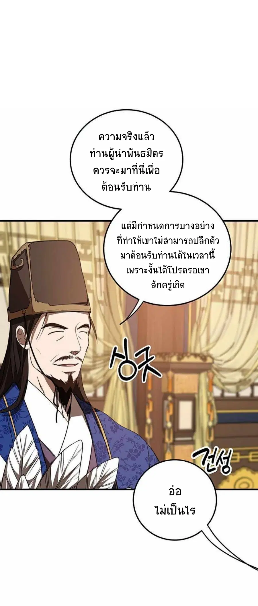 Path of the Shaman ตอนที่ 74 หน้า 15