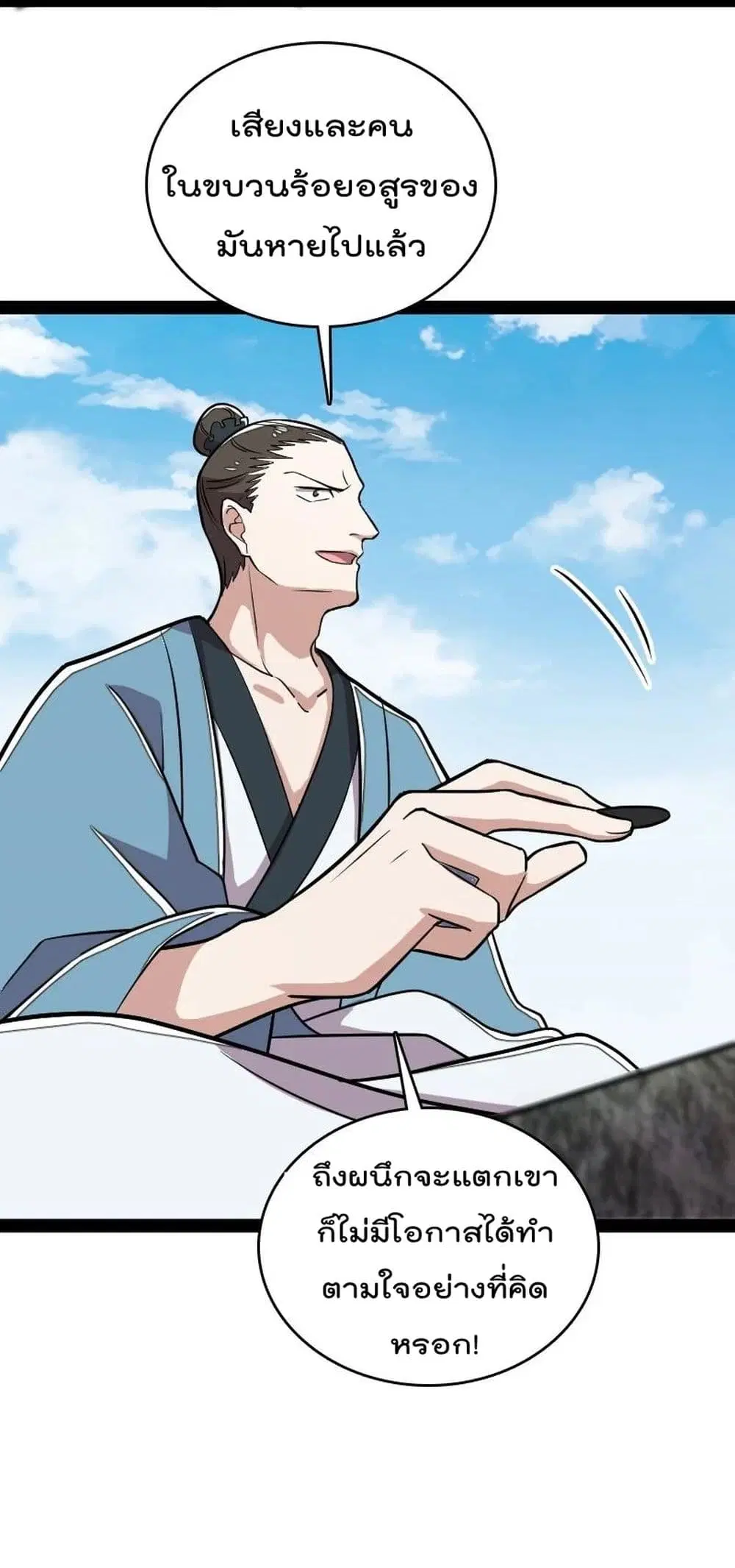 The Martial Emperor’s Life After Seclusion ตอนที่ 108 หน้า 47