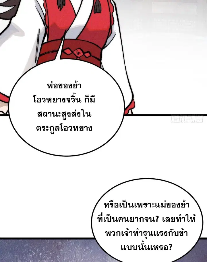 All Hail the Sect Leader ตอนที่ 269 หน้า 31