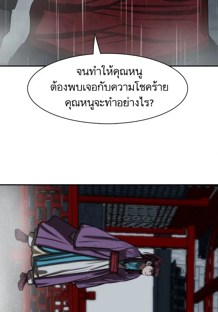 Escort Warrior ตอนที่ 194 หน้า 4