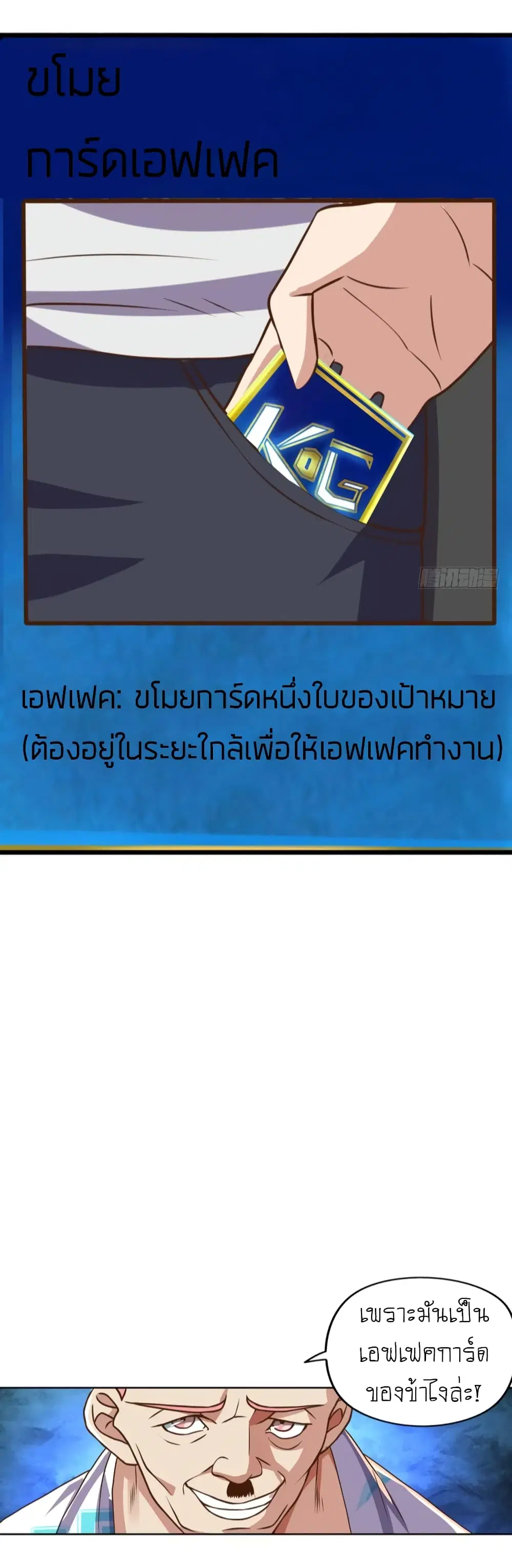 Player Reborn ตอนที่ 83 หน้า 25
