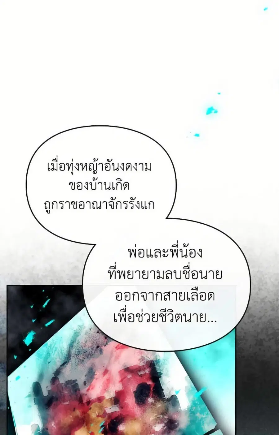 Death Is The Only Ending For The Villainess ตอนที่ 169 หน้า 55