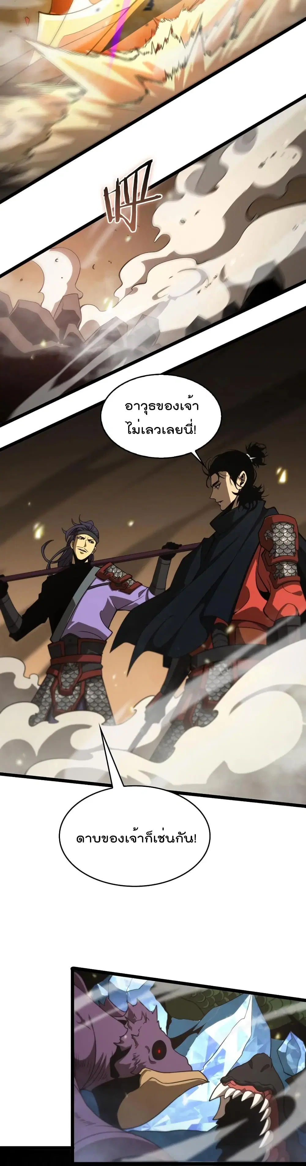 World’s Apocalypse Online ตอนที่ 103 หน้า 4