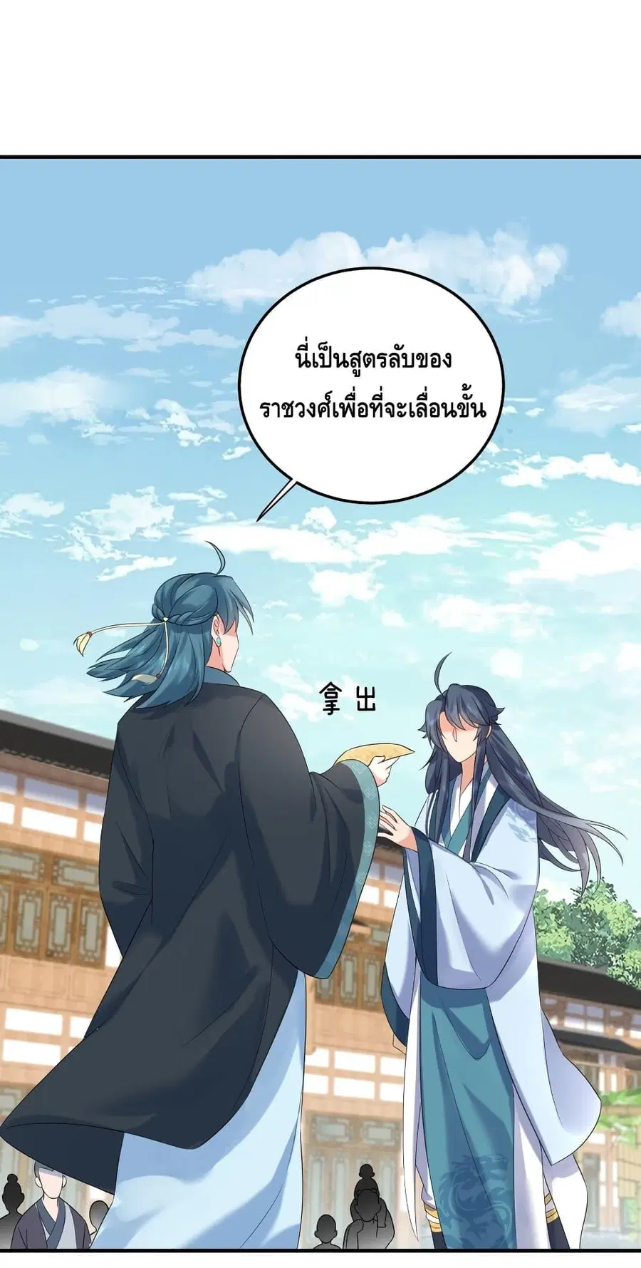 Am I Invincible ตอนที่ 92 หน้า 26