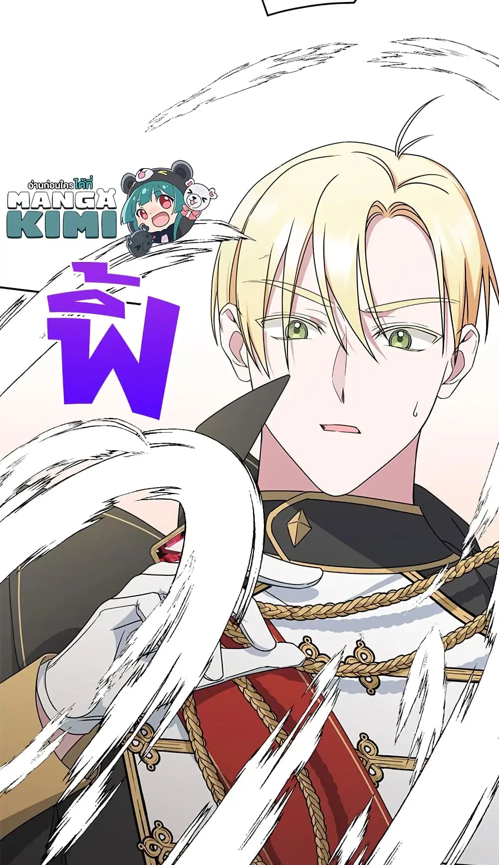The Wicked Little Princess ตอนที่ 49 หน้า 10