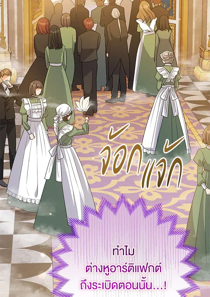 The Villain’s Match Is Too Perfect – คู่ดูตัวของนางร้ายเพอร์เฟกต์เกินไป ตอนที่ 17 หน้า 35