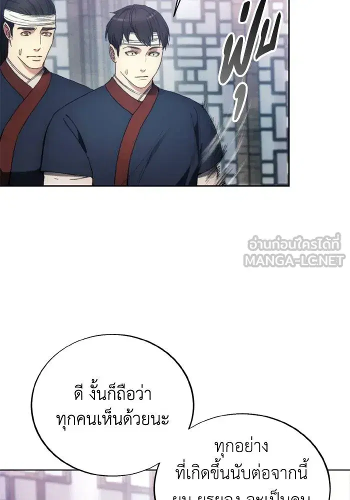 How to Live as a Villain ตอนที่ 120 หน้า 84