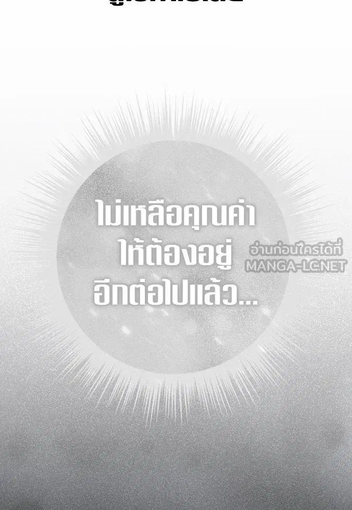 Your Throne ตอนที่ 234 หน้า 138