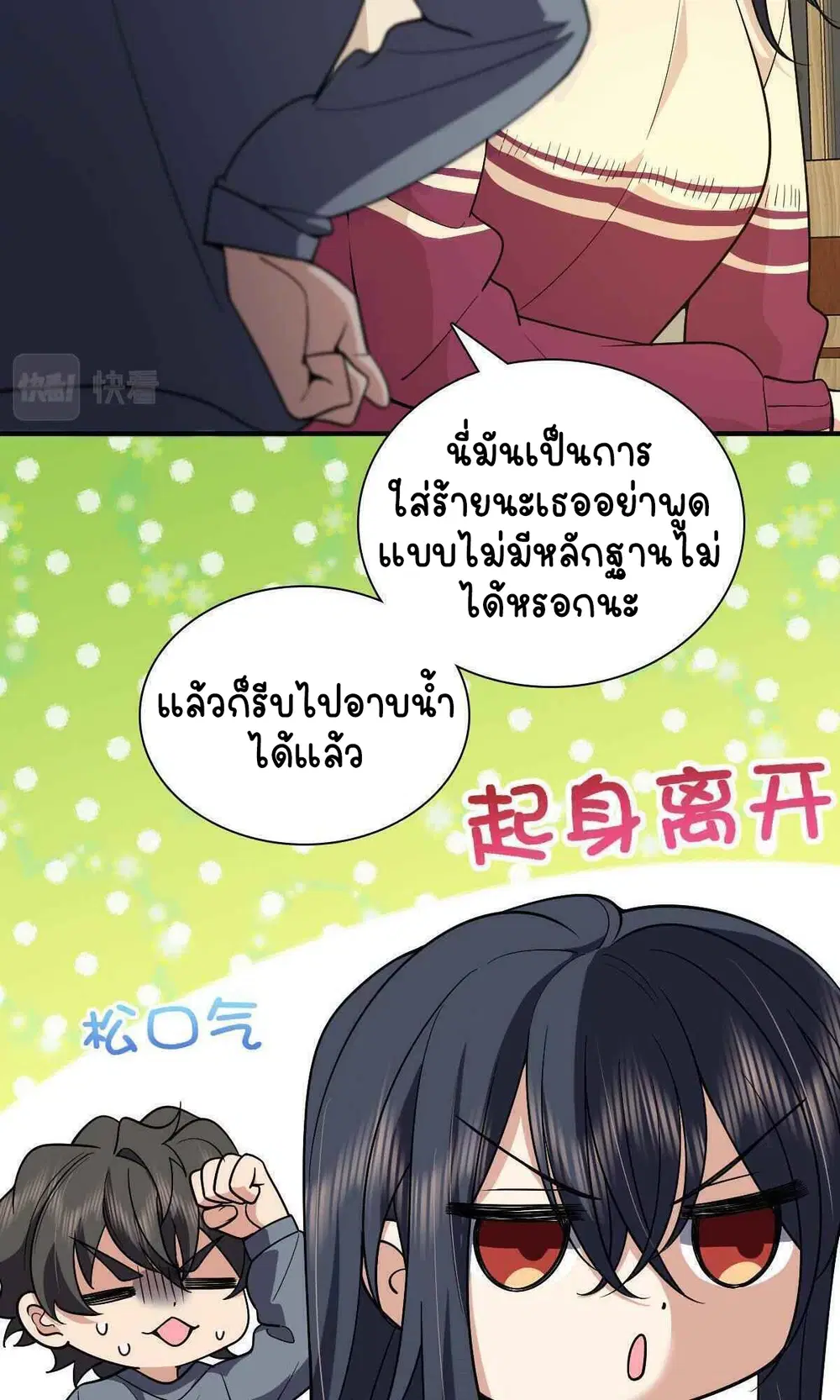 My Wife Is From a Thousand Years Ago ตอนที่ 55 หน้า 26