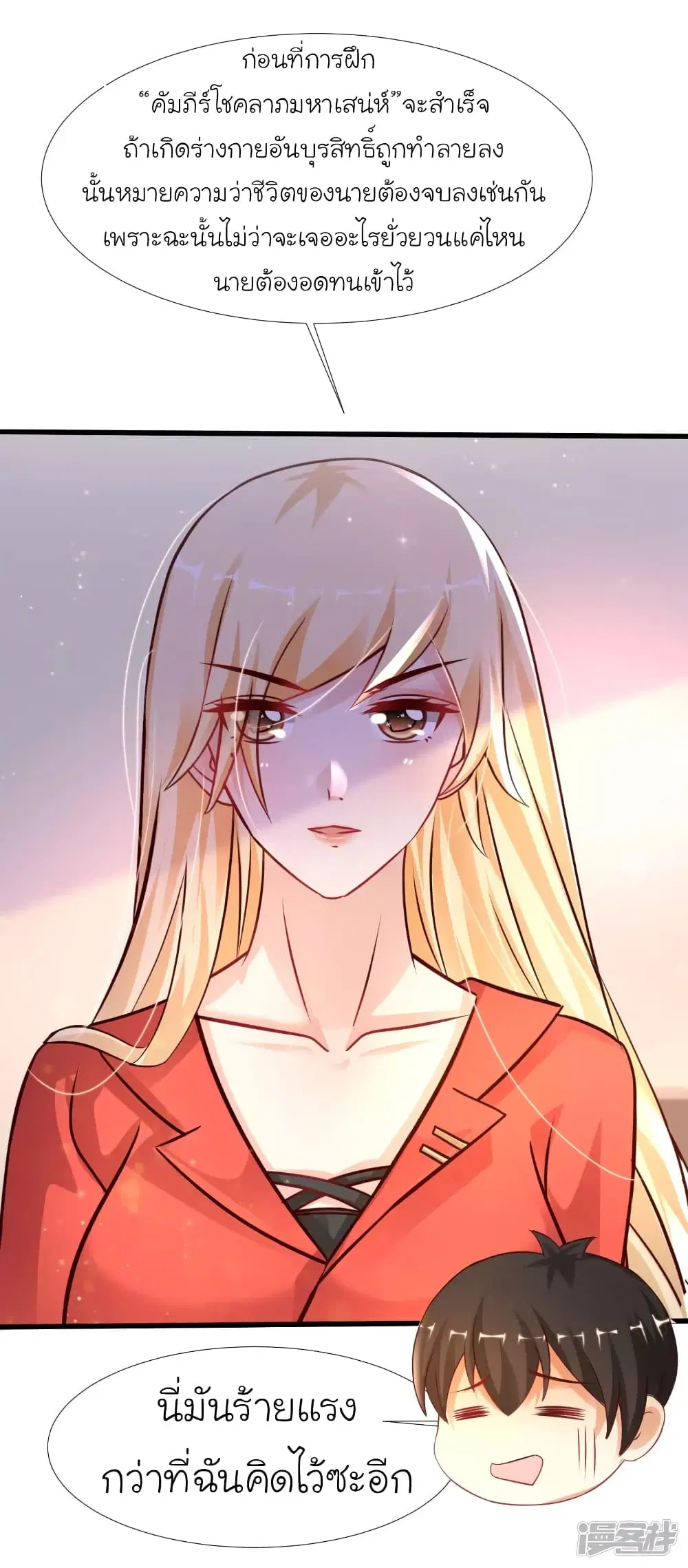 The Strongest Peach Blossom ตอนที่ 208 หน้า 21