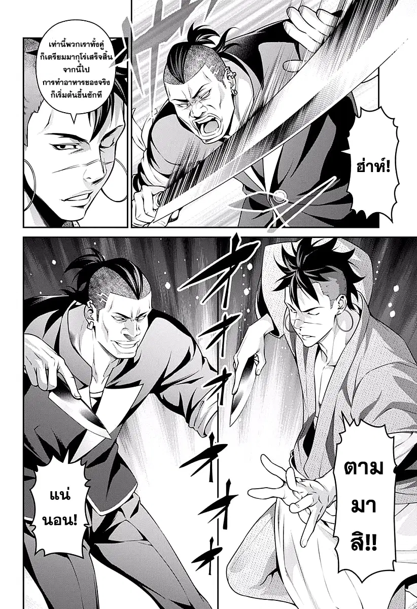 Shokugeki no Soma ตอนที่ 225 หน้า 8