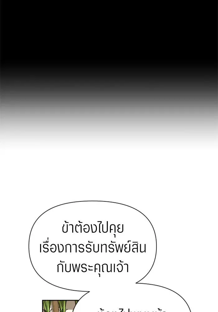Your Throne ตอนที่ 85 หน้า 119
