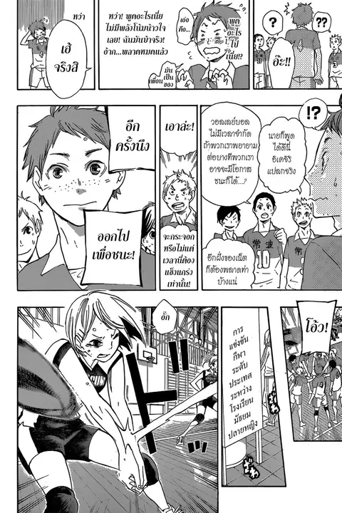 Haikyuu!! ตอนที่ 40 หน้า 4