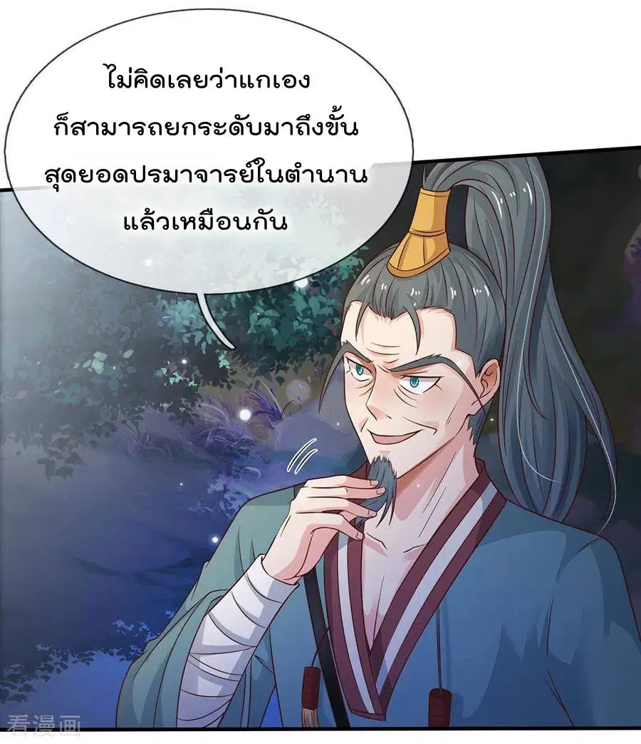 I’m the Great Immortal ตอนที่ 174 หน้า 4